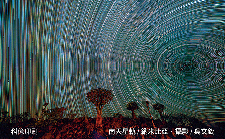 南天星軌/納米比亞．攝影/吳文欽