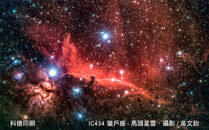IC434 獵戶座-馬頭星雲．攝影/吳文欽